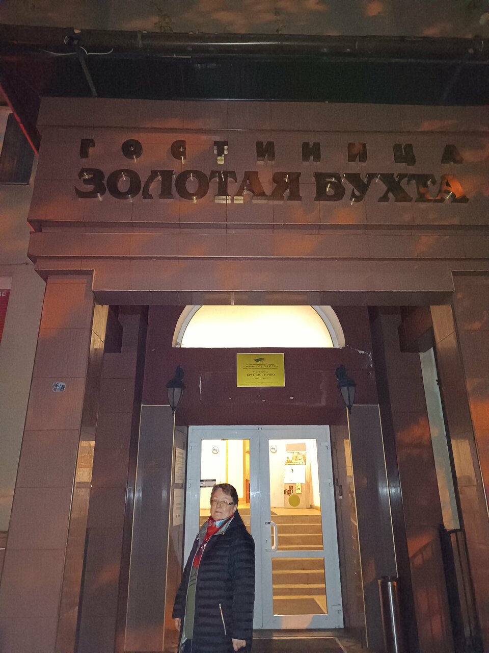 Гостиница Золотая бухта Калининград-180