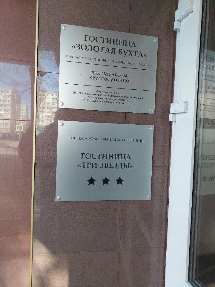 Гостиница Золотая бухта Калининград-97