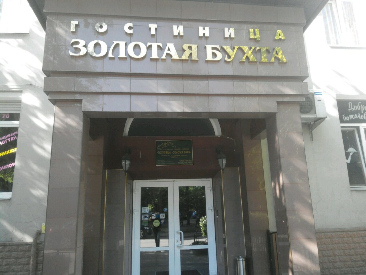 Гостиница Золотая бухта Калининград-60