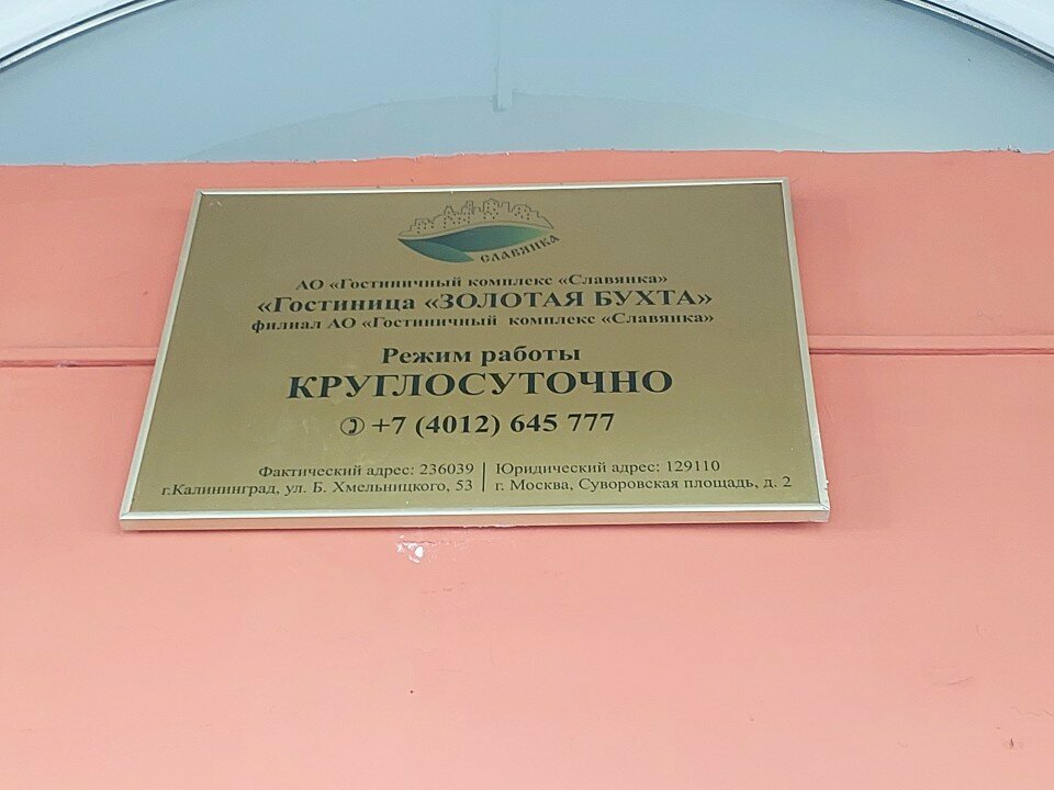 Гостиница Золотая бухта Калининград-41