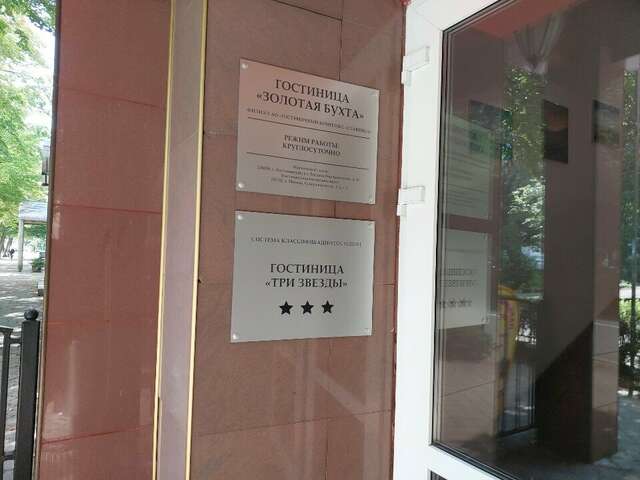 Гостиница Золотая бухта Калининград-55