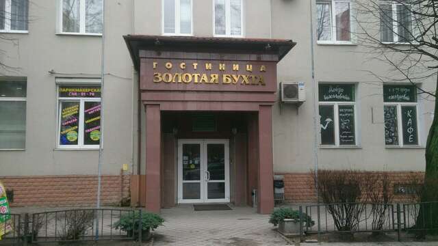 Гостиница Золотая бухта Калининград-3
