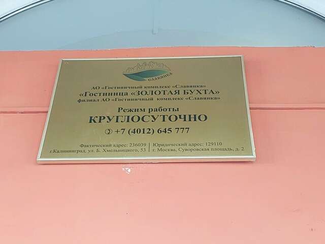 Гостиница Золотая бухта Калининград-40